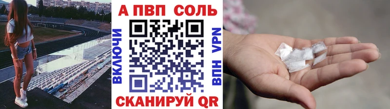 Альфа ПВП Соль  Ужур 